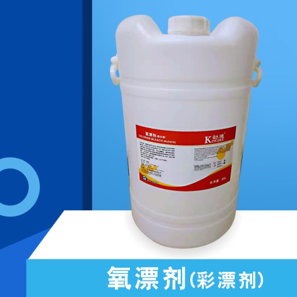 氧漂劑（彩漂劑）