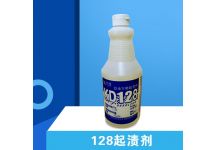 128起漬劑