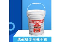 洗碗機(jī)專用催干劑