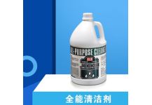 全能清潔劑