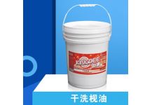 干洗枧油