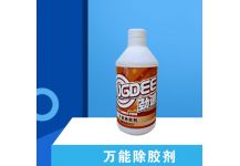 萬通除膠劑