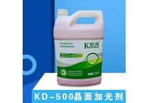 KD-500晶面加光劑