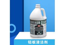 鋁板清潔劑